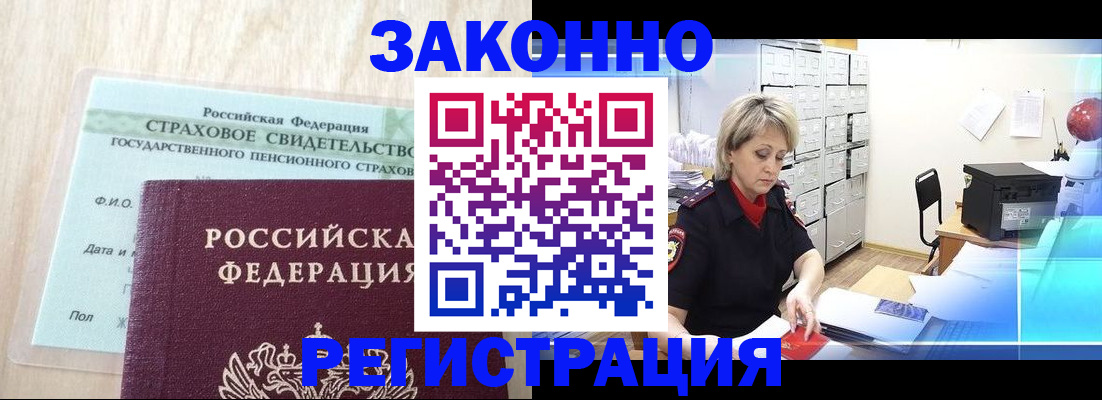 прописка 2025 в Моздоке