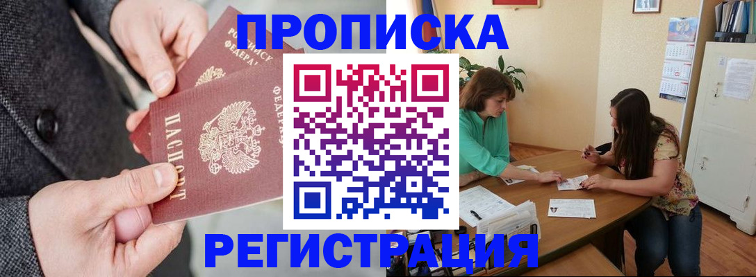 временная регистрация законно в Моздоке