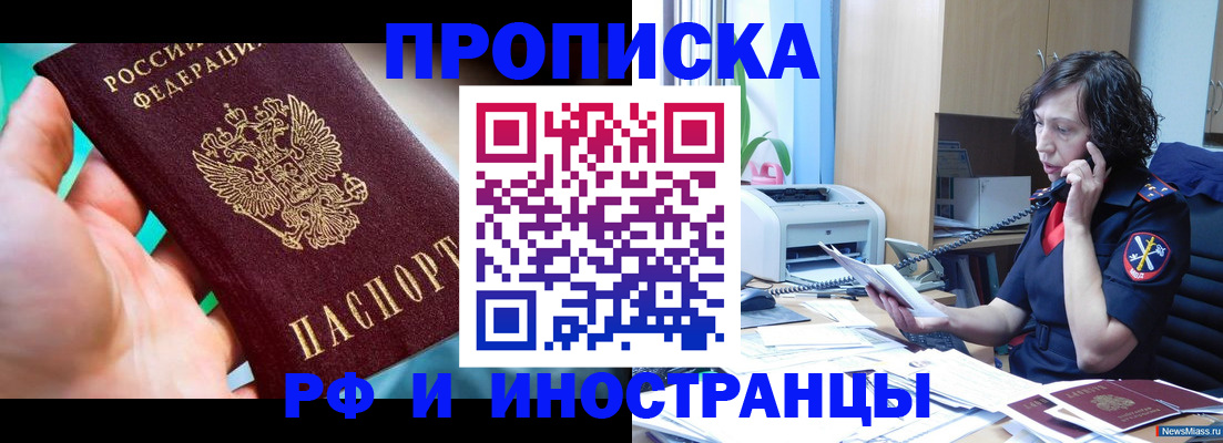 временная регистрация в Моздоке