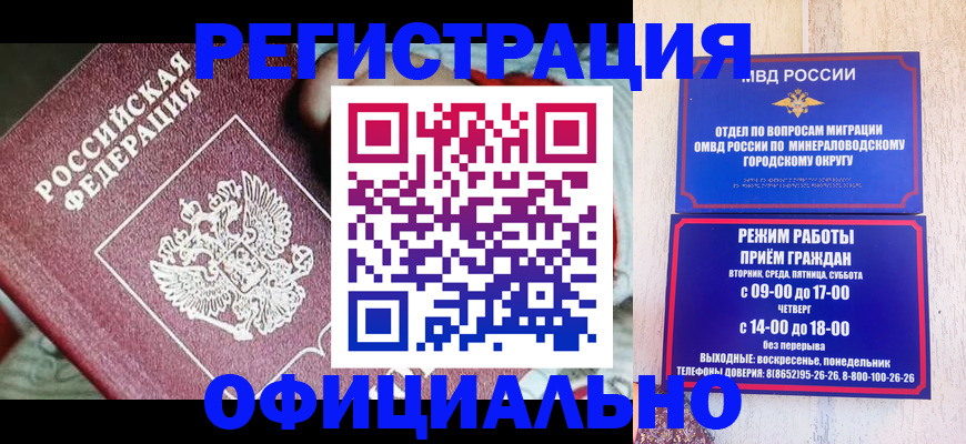 временная регистрация законно в Моздоке